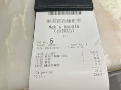 -麦奀云吞面世家 山顶店(山顶广场店)