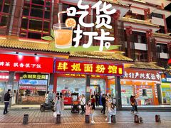 -肆姐面粉馆(坡子街店)