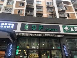 点击看大图 -容萨美业·美容美发