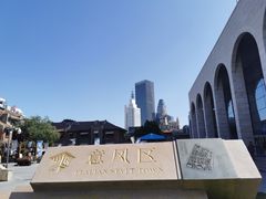 -天津意大利风情旅游区