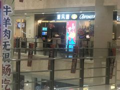 门面-避风塘(光启城店)