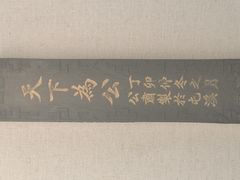 -蒋氏故居