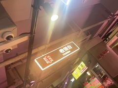 -丰茂烤串(全国首店)