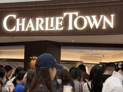 -CHARLIETOWN红茶公司(南京万象天地店)