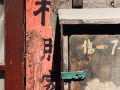 -和平菓局(王府井店)