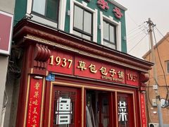 -穆得·老周家牛肉烧饼(普利街店)