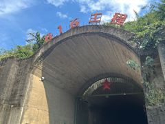 -816工程景区