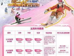 -广州热雪奇迹