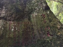 -东南悬空寺方广岩