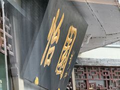 -怡园饭店-餐厅(四望亭店)