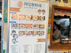 菜单-阿信厚吐司(曾厝垵店)