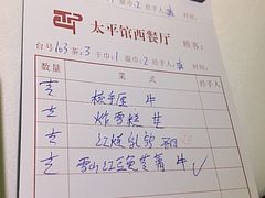 账单-太平馆西餐厅(北京路店)