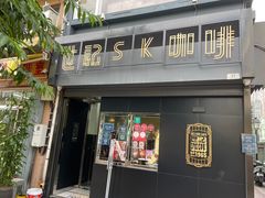 -世记咖啡(氹仔外卖店)