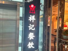 -渝信川菜 · 川味家常菜(长安店)