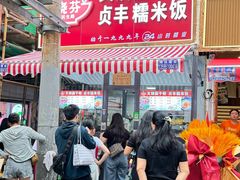 -晓芬叉烧圆子粉