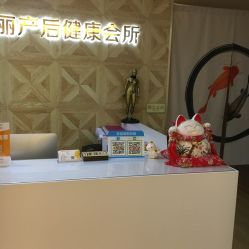 -颜工坊健康美容管理中心喜丽妈妈