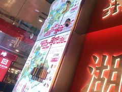 -来菜·湖北头牌藕汤(武商MALL众圆店)