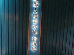 -味上湘菜馆(岳麓山店)