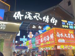 -侨港风情街