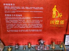 -田德能咖啡博物馆