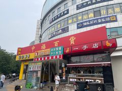 -中福百货(望京店)