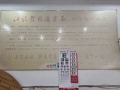 -江记老鸡汤米面