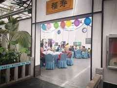 -特味村福园
