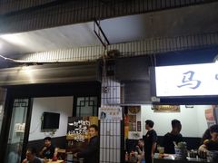 门面-清真·马峰烤肉(小学习北巷店)