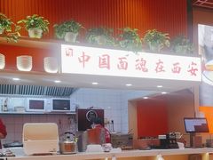 -西北馍王.陕西手工面(龙湖白沙天街店)