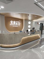 点击看大图 -上海宏康医院·医疗美容科