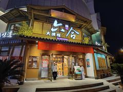 门面-六合居(温江店)