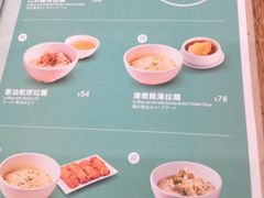 菜单-翡翠拉面小笼包(机场DFS店)