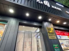 -紫光园·烤鸭(美术馆店)