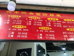 -花市豌杂面(民生路店)