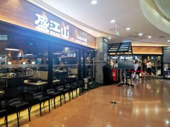 -盛江山自助料理(太原街万达店)