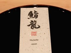 -鮨龍