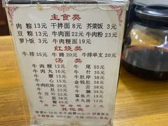 菜单-东兴牛肉店(庄府巷店)