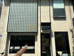 -原麦世家(府琛大厦店)