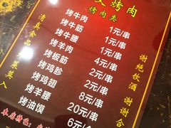菜单-文文烤肉(大皮院店)