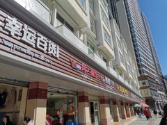 -邱二餐馆