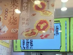 -鲍师傅糕点(大沽南路店)