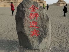 -敦煌雅丹国家地质公园