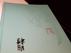 -肆月河豚·新淮扬(金融街店)