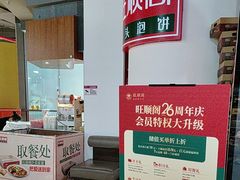 -旺顺阁·北京菜(北辰上品+)