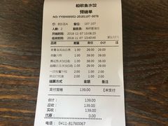 账单-船歌鱼水饺(高新园区店)