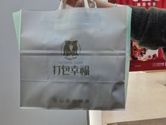 -打包幸福(安发店)
