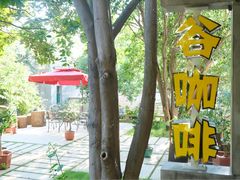 -谷咖啡·鲜花绿植花园餐厅