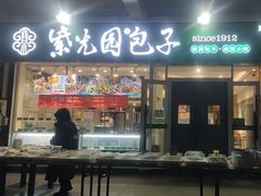 -紫光园·小馆(太玉园店)
