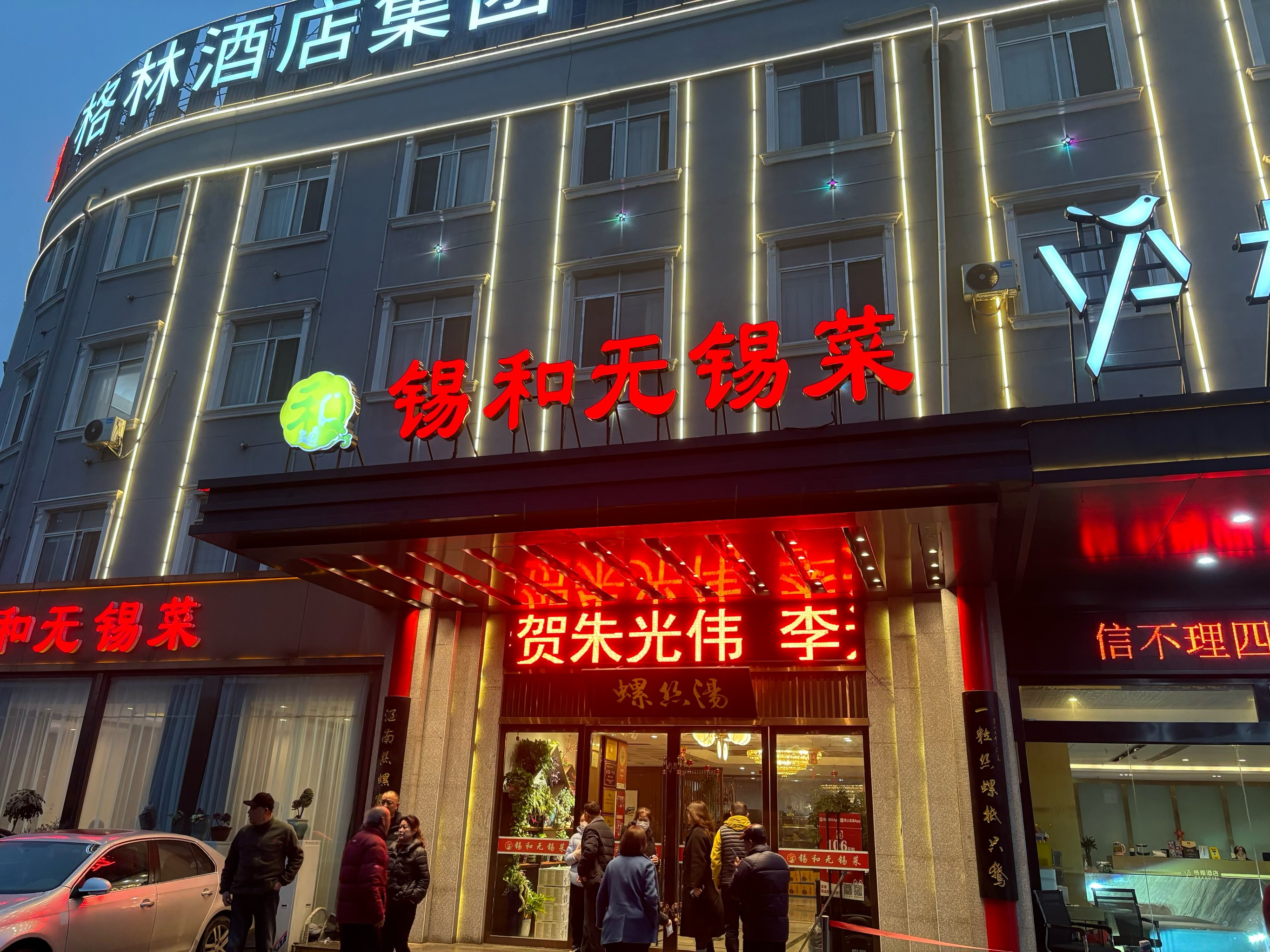 无锡国际饭店图片