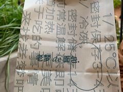 -老梦面包CHEZMOREL(麦子店)